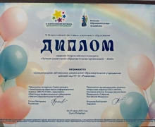 Косулинский детский сад в числе лучших в стране