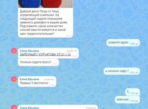 ООО «ДЕЗ» предупреждает о мошеннических чатах в мессенджере