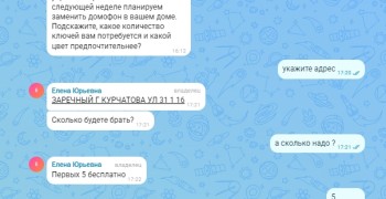 ООО «ДЕЗ» предупреждает о мошеннических чатах в мессенджере
