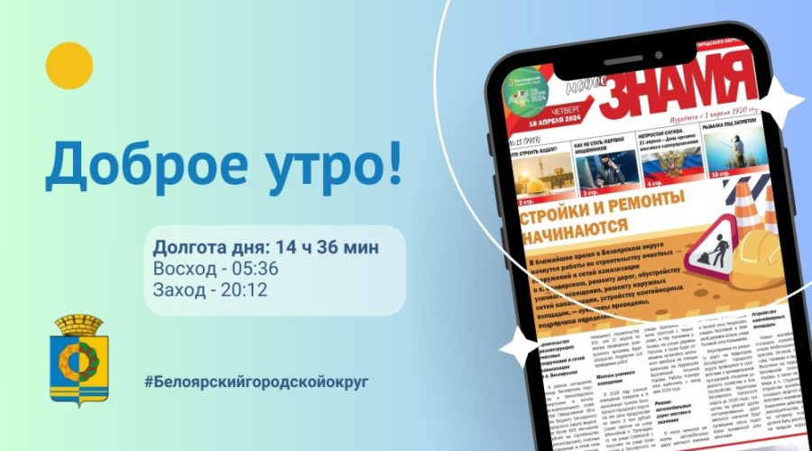 19.04.2024 – пятница, на улице +10ºС