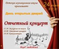 24 апреля двери Детской музыкальной школы распахнутся для всех, кто неравнодушен к музыке, кто любит и ценит живое исполнение на музыкальных инструментах