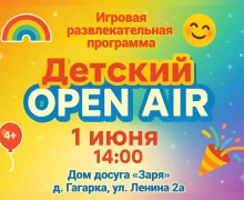 ДЕНЬ ЗАЩИТЫ ДЕТЕЙ отпразднуют и на сельской территории