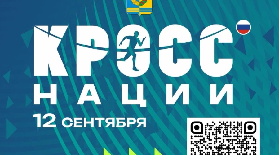 Кросс нации в Белоярском: забег на школьном стадионе 12 сентября