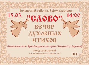 Сердолик выступает в Белоярском районном доме культуры, приходите посмотреть