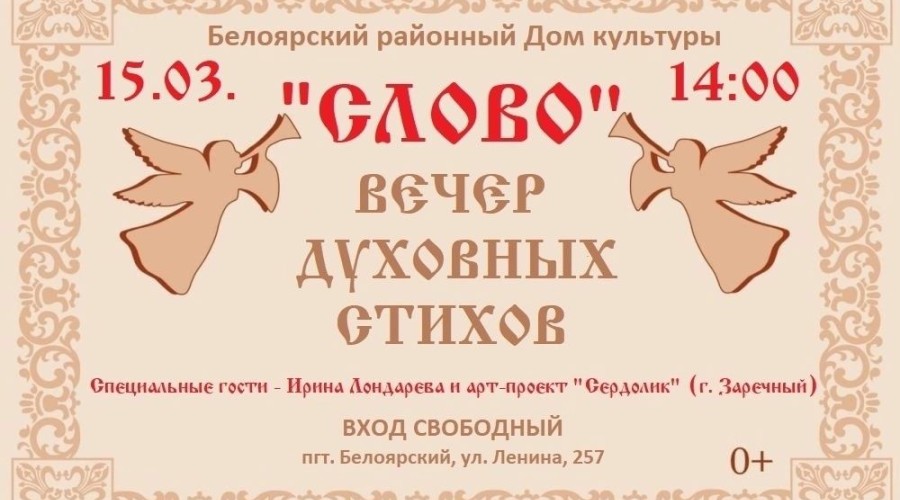 Сердолик выступает в Белоярском районном доме культуры, приходите посмотреть