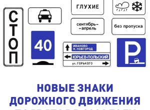 Вертикальная «Стоп-линия» и табличка «Глухие» — эти и другие дорожные знаки появятся в 2026 году по новому ГОСТу
