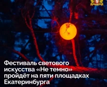 Будет «Не темно»