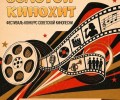 Белоярский районный Дом культуры объявил приём заявок на фестиваль-конкурс советской кинопесни «Золотой кинохит»