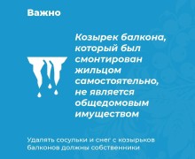В весенний период возникает опасность схода снега и ледяных глыб с крыш