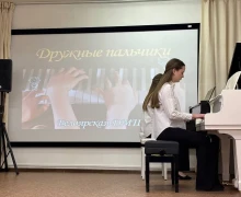 II Межмуниципальный конкурс фортепианных ансамблей «Дружные пальчики»