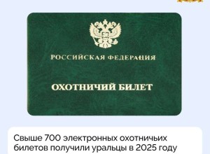 Важная новость для охотников Урала!