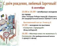 Вот и наступили праздничные выходные: завтра, 7 сентября Заречному - 70 лет!