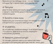 10 простых способов сделать ваш день лучше!