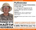 Помогите найти человека! Пропала Тамара Алексеевна Рыбникова (Бабакова)