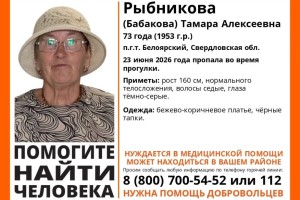 Помогите найти человека! Пропала Тамара Алексеевна Рыбникова (Бабакова)