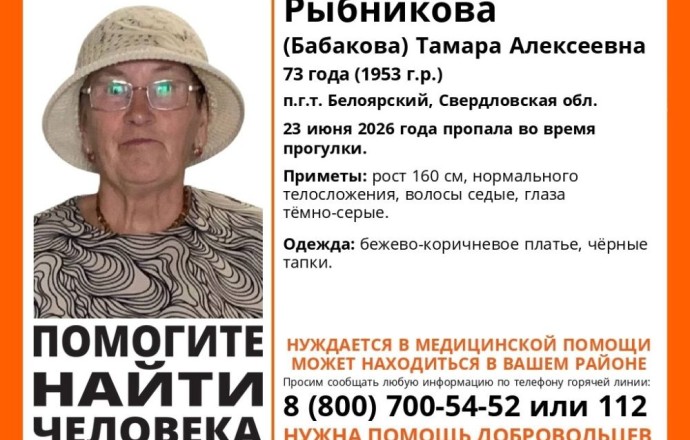 Помогите найти человека! Пропала Тамара Алексеевна Рыбникова (Бабакова)