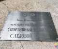 На корректировку сметы для строительства ледового дворца потратили ещё 413 тысяч рублей