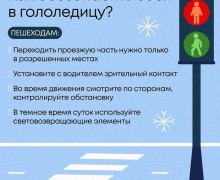 Рекомендации ГИБДД по безопасности в гололедицу
