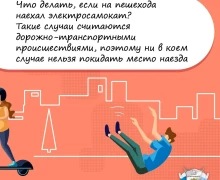 Ездить на электросамокате можно со скоростью не более 25 км/ч, как и на других средствах индивидуальной мобильности (СИМ): электроскейтбордах, моноколлёсах, сегвеях, гироскутерах;