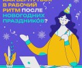 Возвращение к работе после отпуска — всегда небольшой стресс