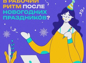 Возвращение к работе после отпуска — всегда небольшой стресс