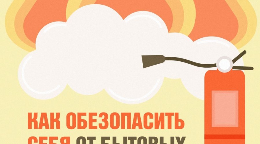 Что делать при возгорании в квартире: рекомендации