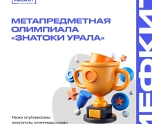 Лучший Знаток среднего Урала живёт в Заречном