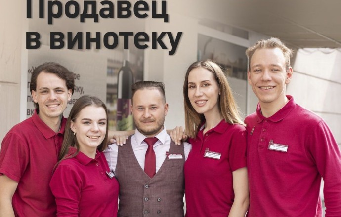 Ищем продавца в винотеку на Победы,21