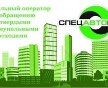 Спецавтобаза организует выездной приём для жителей Заречного
