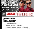Вакансии в магазин Красное&Белое