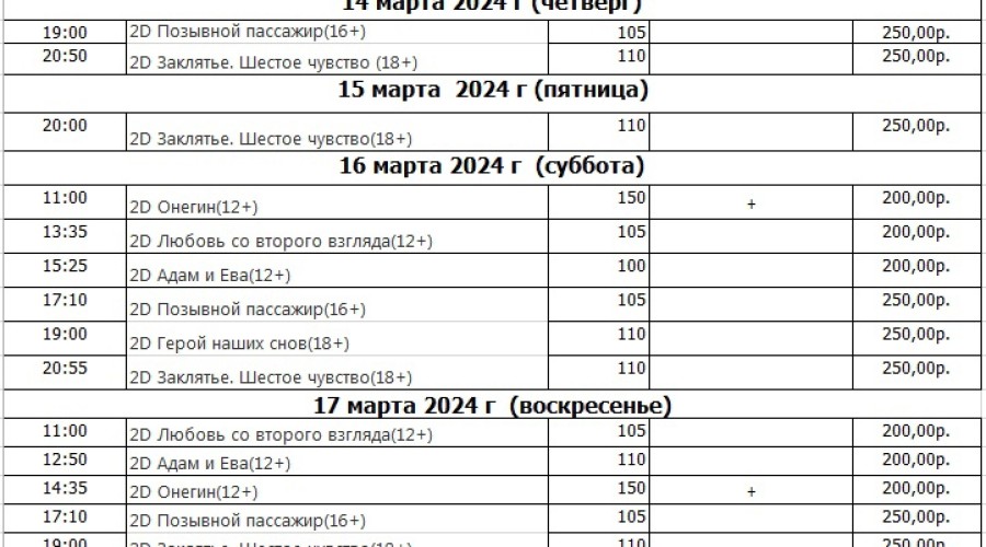 НОВОЕ РАСПИСАНИЕ КИНОСЕАНСОВ в ТЮЗе