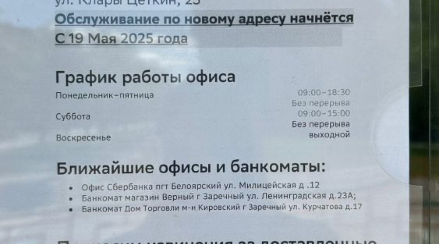 СБЕРБАНК ПРИНИМАЕТ С СЕГОДНЯШНЕГО ДНЯ по новому адресу: