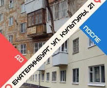 Капремонт в Свердловской области: за что платят жители Среднего Урала?