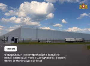 Крупный девелопер индустриальной недвижимости России — NK group создает на Среднем Урале новые распределительные центры и логистические комплексы