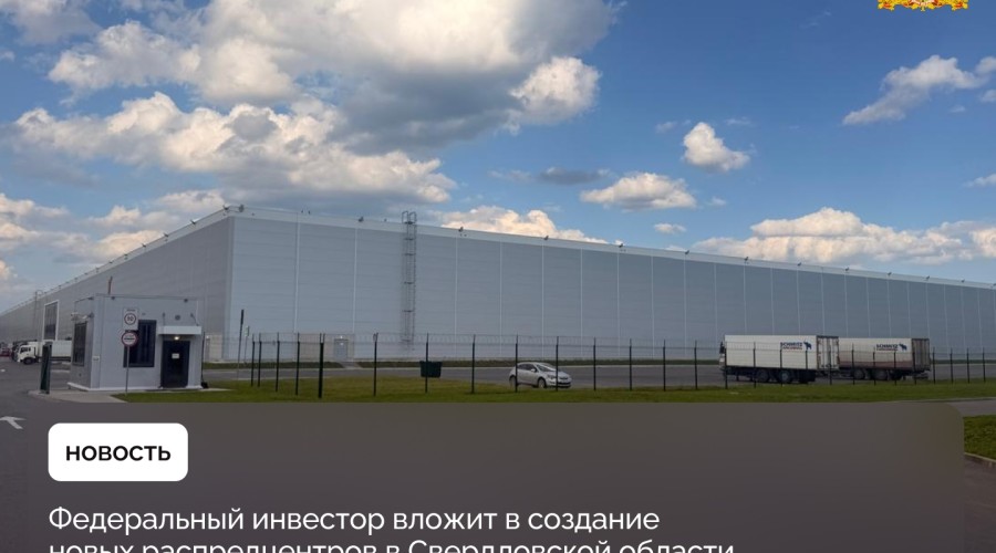Крупный девелопер индустриальной недвижимости России — NK group создает на Среднем Урале новые распределительные центры и логистические комплексы