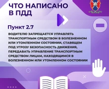 Госавтоинспекция предлагает для изучения серию карточек «как распознать усталость и избежать автоаварии»
