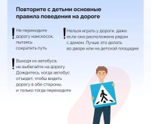 Напомните детям правила дорожной безопасности этим летом