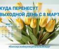 Сокращённой недели в связи с Международным женским днём не будет: 8 марта в этом году выпадает на субботу