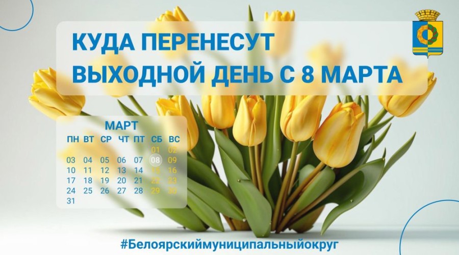 Сокращённой недели в связи с Международным женским днём не будет: 8 марта в этом году выпадает на субботу