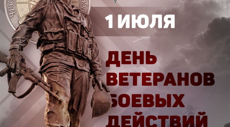 1 июля в Заречном отметят День ветеранов боевых действий