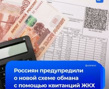 Мошенники начали использовать схему с несуществующими долгами за ЖКХ