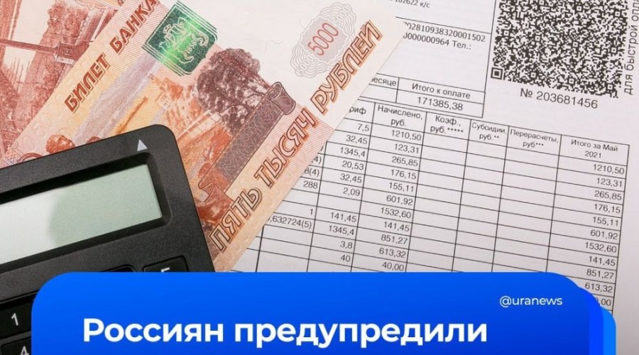 Мошенники начали использовать схему с несуществующими долгами за ЖКХ