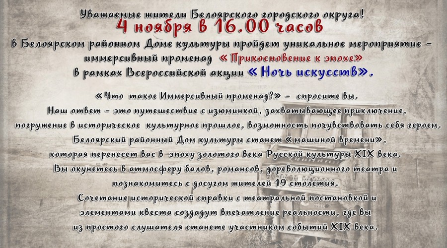 Уважаемые жители Белоярского городского округа 4 ноября в 16.00 часов