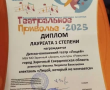 Юные артисты Лицея стали лучшими на всероссийском фестивале!