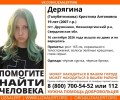 В Нижнесергинском районе разыскивают 19-летнюю Кристину Дерягину
