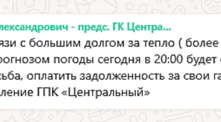 В ГК ЦЕНТРАЛЬНЫЙ ОТКЛЮЧАЮТ ОТОПЛЕНИЕ
