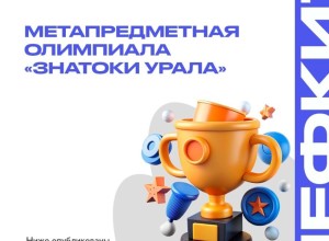 Лучший Знаток среднего Урала живёт в Заречном