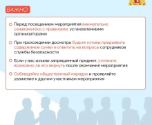 Правила безопасности на массовых мероприятиях