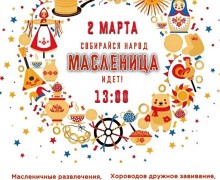 Сегодня Заречный празднует Масленицу!