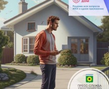 Приложение Госуслуги Дом стало доступно владельцам частных домов